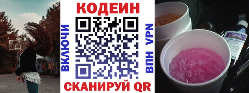 Codein напиток Lean (лин)  купить  цена  Шуя 